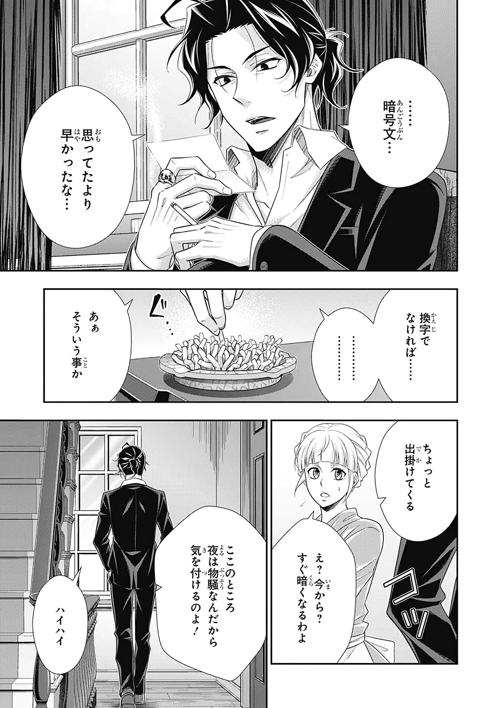 YUUKOKU NO MORIARTY - raw - Chapter 52 - https://jpdd.ccdd.to/JPDD/yuukokunomoriarty/145818/45dska4feg4.jpg