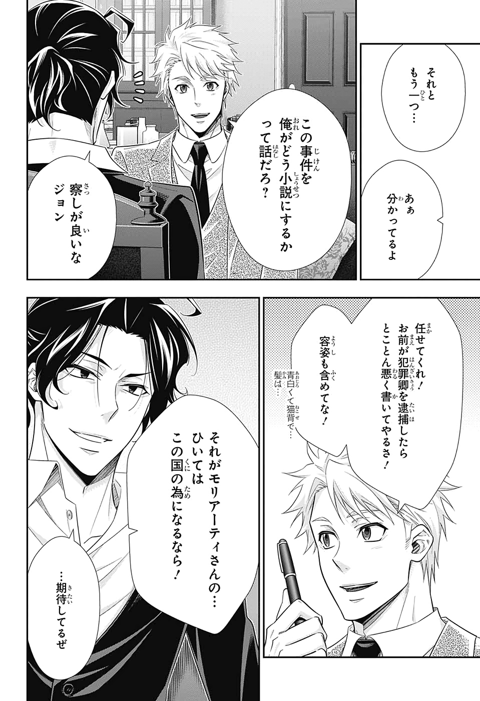 YUUKOKU NO MORIARTY - raw - Chapter 52 - https://jpdd.ccdd.to/JPDD/yuukokunomoriarty/145818/4htebxjg2lx.jpg