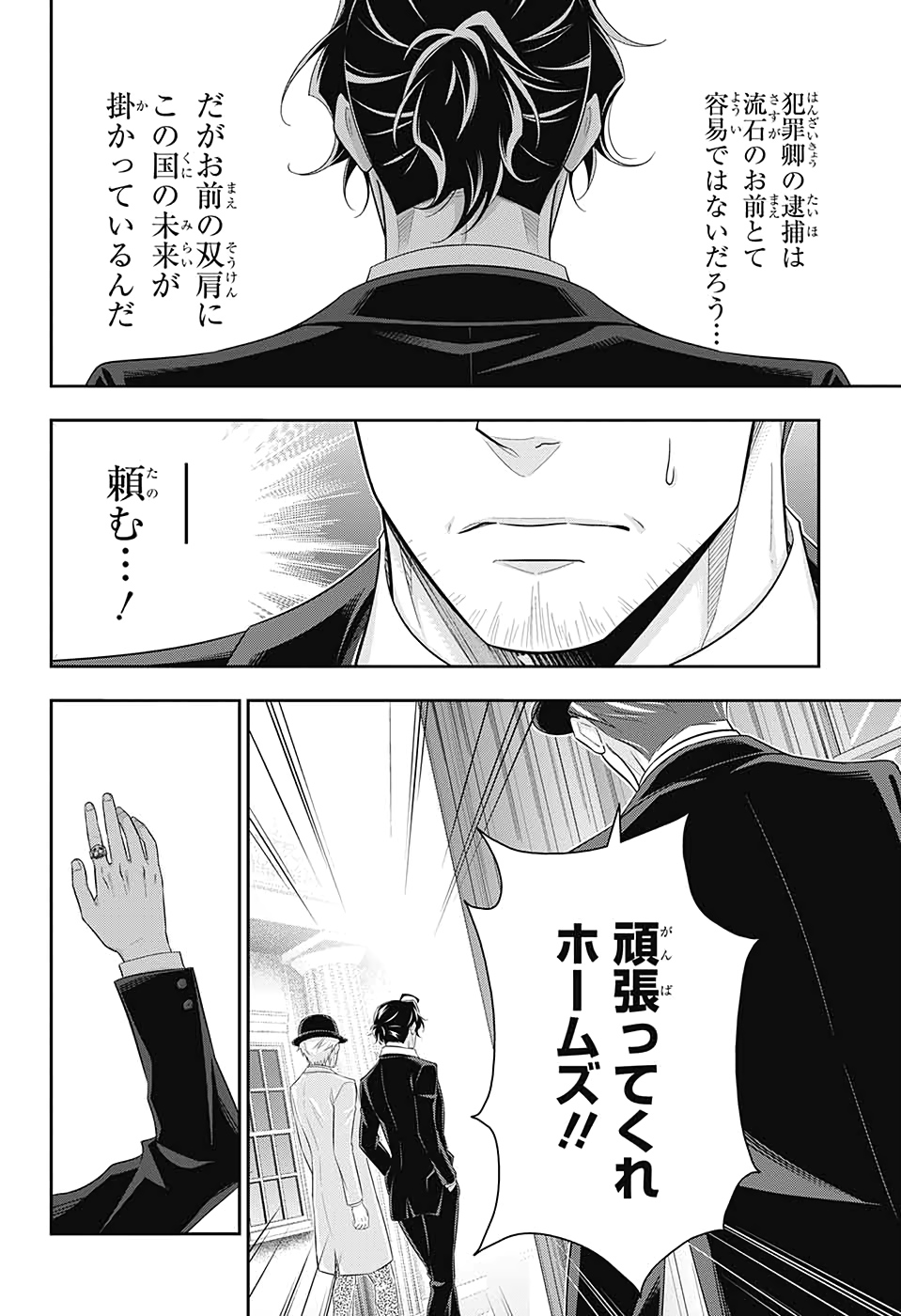 YUUKOKU NO MORIARTY - raw - Chapter 52 - https://jpdd.ccdd.to/JPDD/yuukokunomoriarty/145818/5jkuhj4ieaz.jpg