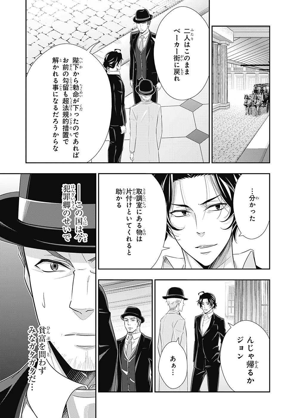 YUUKOKU NO MORIARTY - raw - Chapter 52 - https://jpdd.ccdd.to/JPDD/yuukokunomoriarty/145818/amwq1rbnhnk.jpg