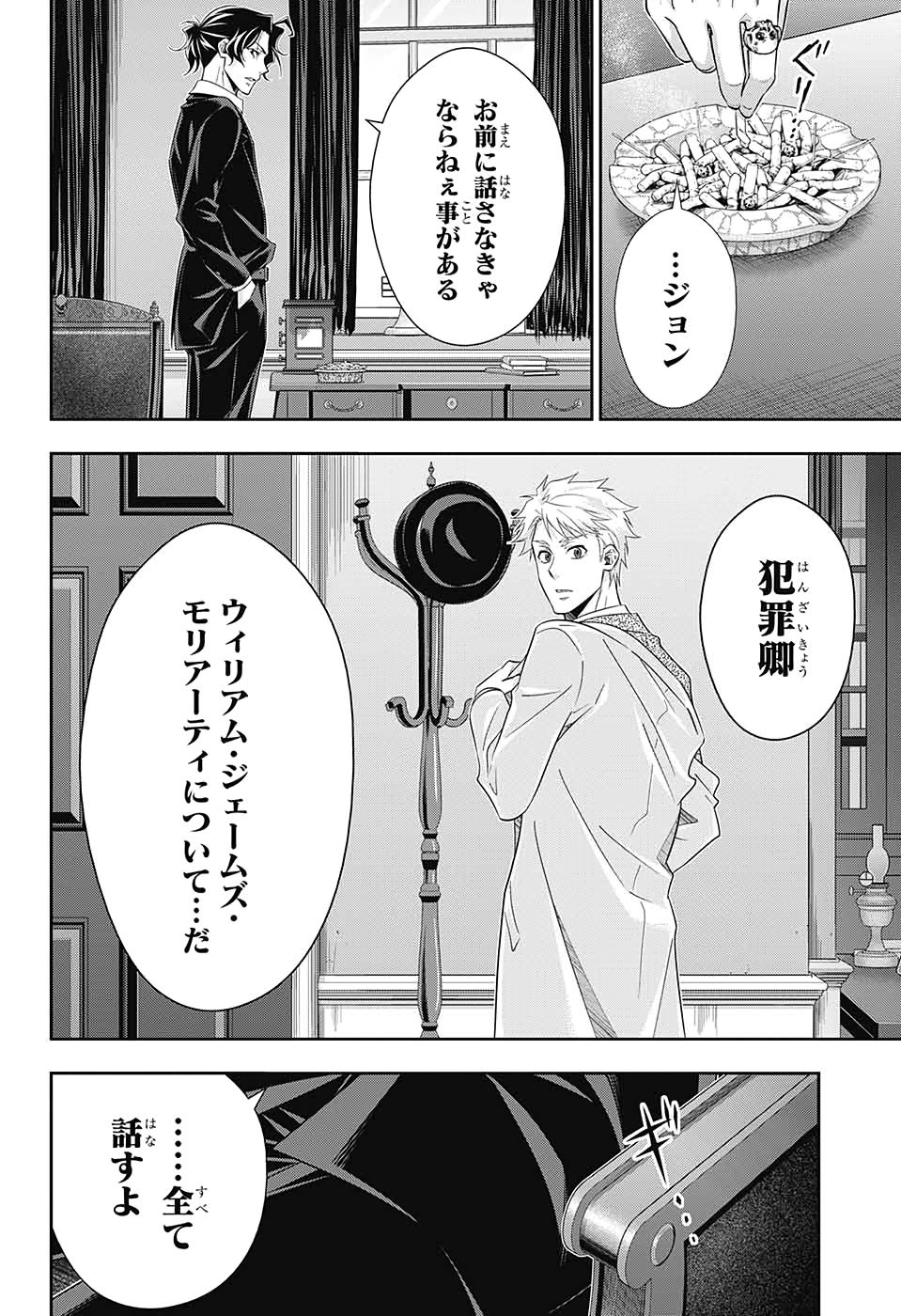 YUUKOKU NO MORIARTY - raw - Chapter 52 - https://jpdd.ccdd.to/JPDD/yuukokunomoriarty/145818/cculdq3epv5.jpg
