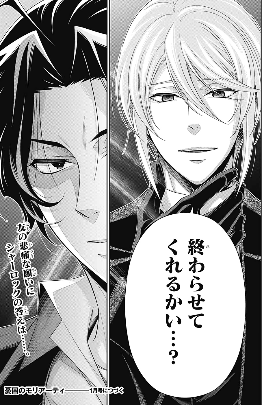 YUUKOKU NO MORIARTY - raw - Chapter 52 - https://jpdd.ccdd.to/JPDD/yuukokunomoriarty/145818/cz0fv04anip.jpg