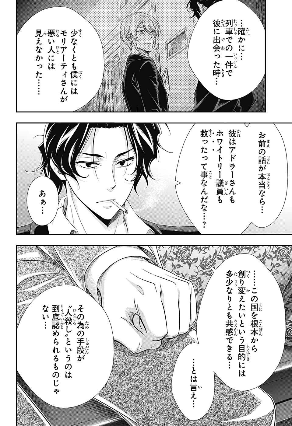 YUUKOKU NO MORIARTY - raw - Chapter 52 - https://jpdd.ccdd.to/JPDD/yuukokunomoriarty/145818/diez4lglpf3.jpg