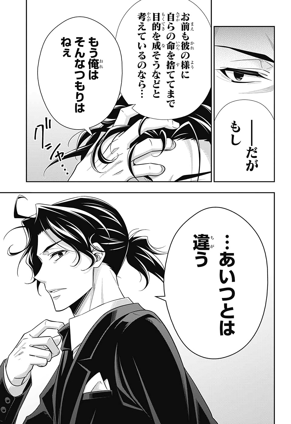YUUKOKU NO MORIARTY - raw - Chapter 52 - https://jpdd.ccdd.to/JPDD/yuukokunomoriarty/145818/ebee4n1astv.jpg