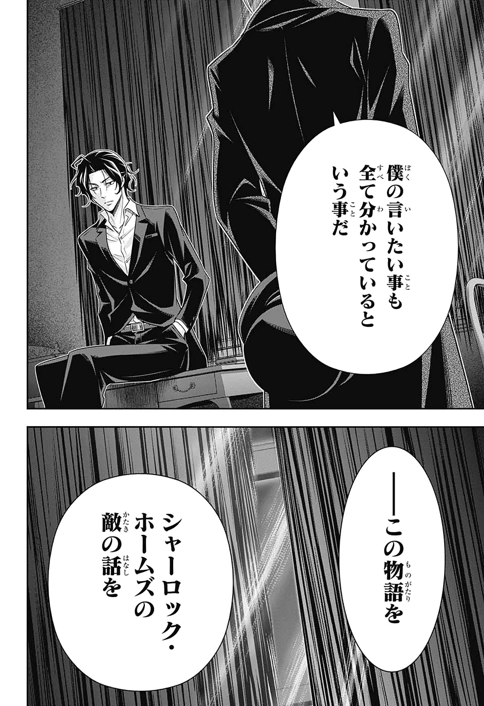 YUUKOKU NO MORIARTY - raw - Chapter 52 - https://jpdd.ccdd.to/JPDD/yuukokunomoriarty/145818/hvj1xxbfriv.jpg