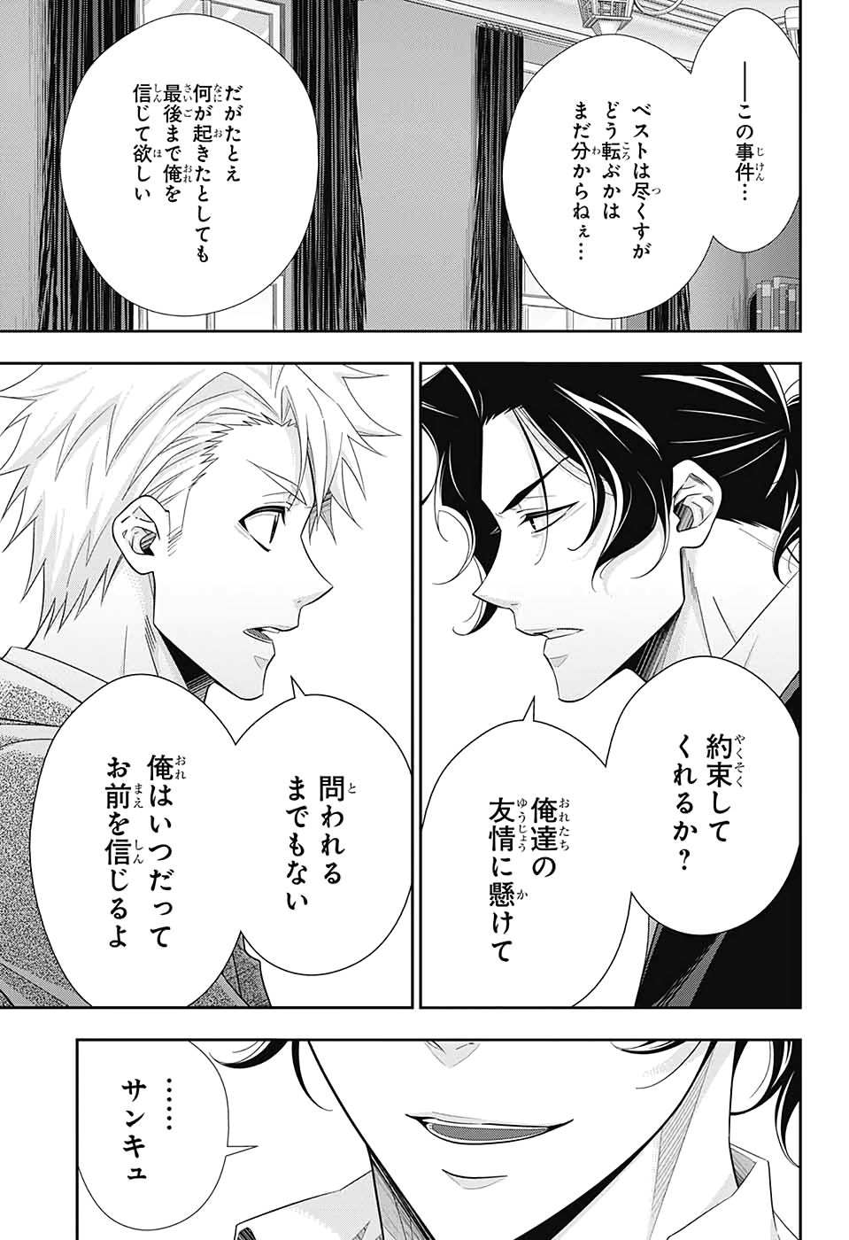 YUUKOKU NO MORIARTY - raw - Chapter 52 - https://jpdd.ccdd.to/JPDD/yuukokunomoriarty/145818/pjlkbugfu1k.jpg