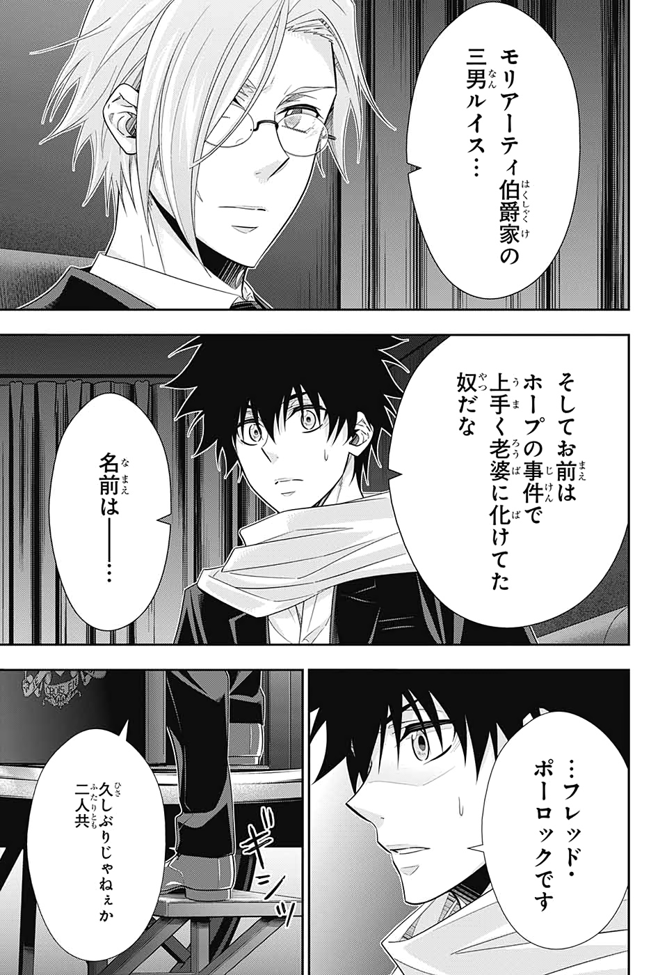 YUUKOKU NO MORIARTY - raw - Chapter 52 - https://jpdd.ccdd.to/JPDD/yuukokunomoriarty/145818/s01ttqcj51b.jpg