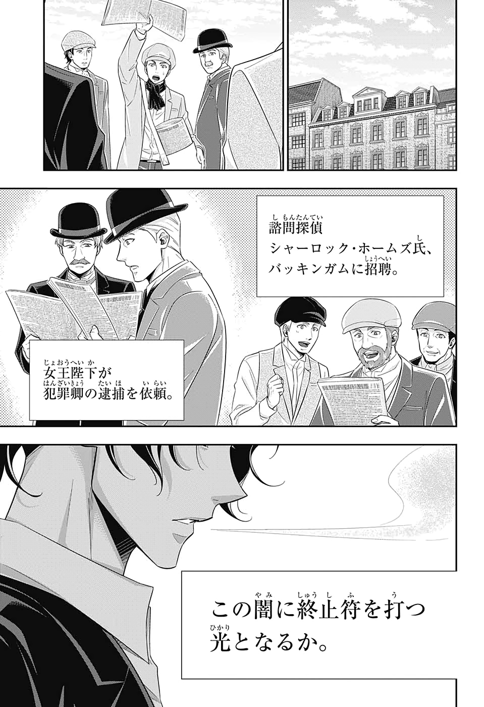 YUUKOKU NO MORIARTY - raw - Chapter 52 - https://jpdd.ccdd.to/JPDD/yuukokunomoriarty/145818/sg5vle1e2dq.jpg