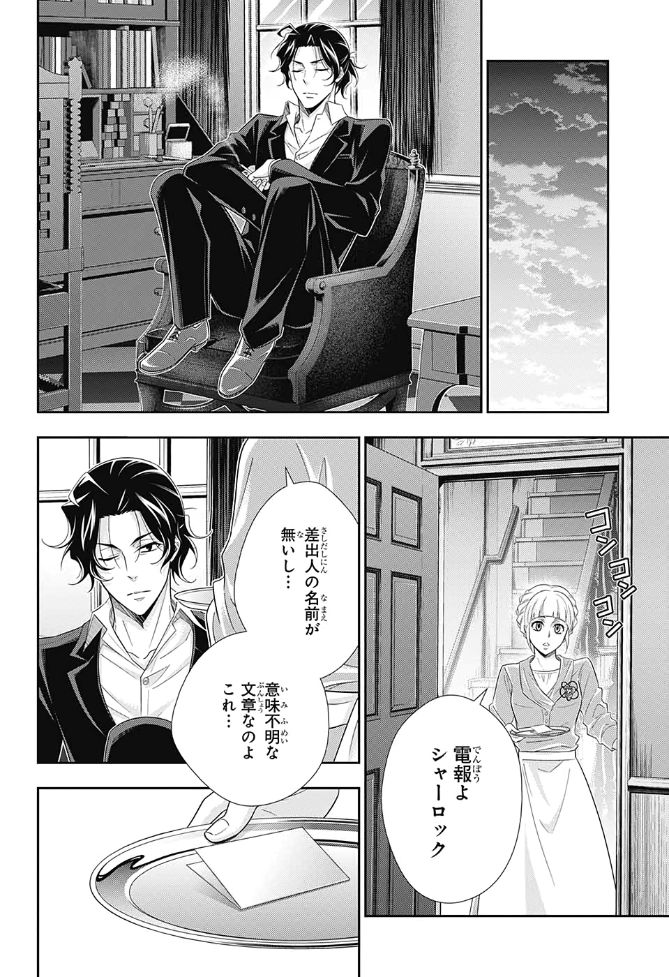 YUUKOKU NO MORIARTY - raw - Chapter 52 - https://jpdd.ccdd.to/JPDD/yuukokunomoriarty/145818/srjvixxfbjc.jpg