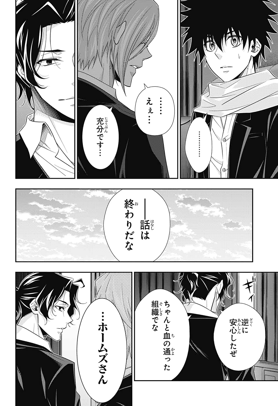 YUUKOKU NO MORIARTY - raw - Chapter 52 - https://jpdd.ccdd.to/JPDD/yuukokunomoriarty/145818/tehqrjfcix0.jpg