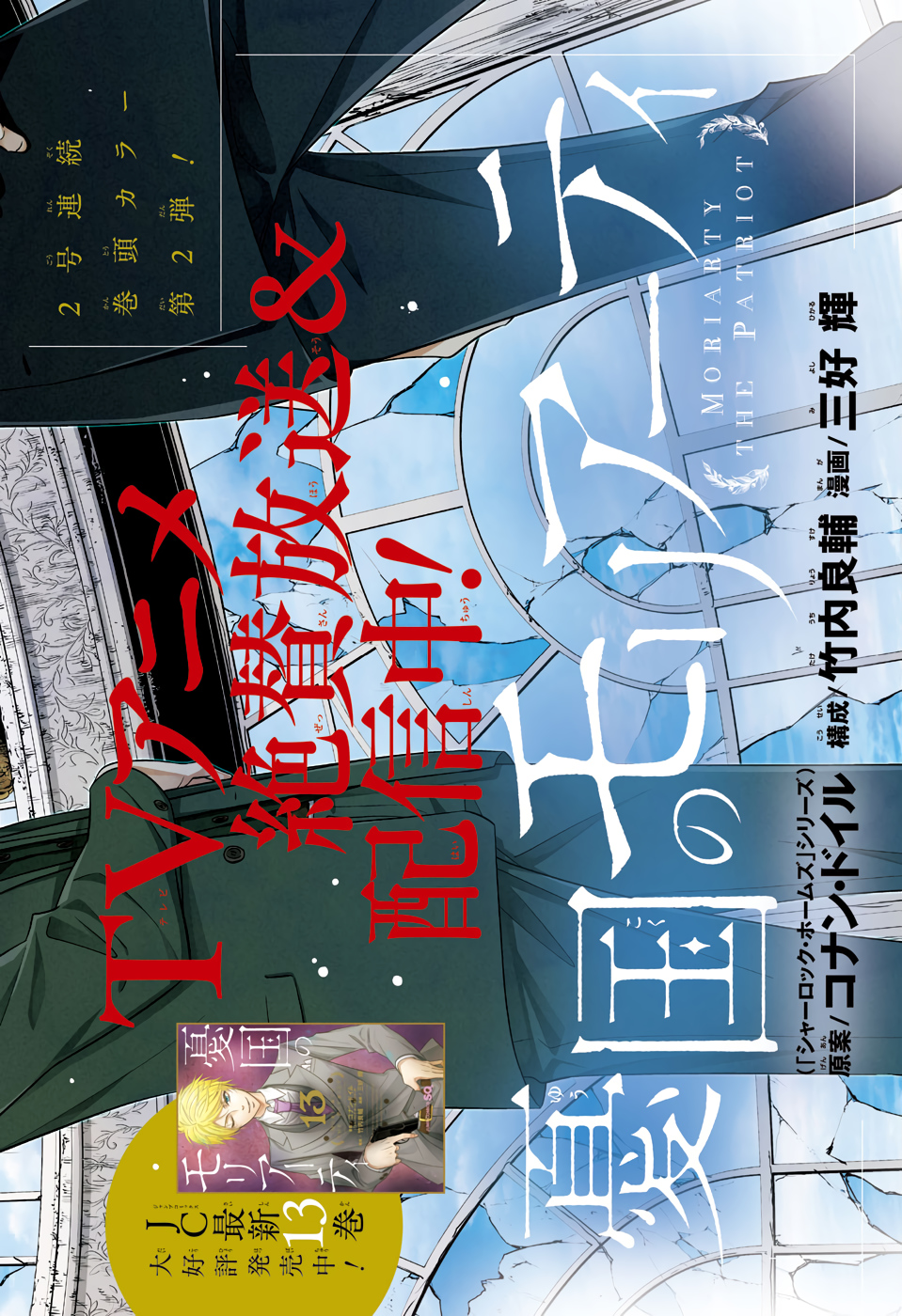 YUUKOKU NO MORIARTY - raw - Chapter 52 - https://jpdd.ccdd.to/JPDD/yuukokunomoriarty/145818/usyirpuj1bk.jpg