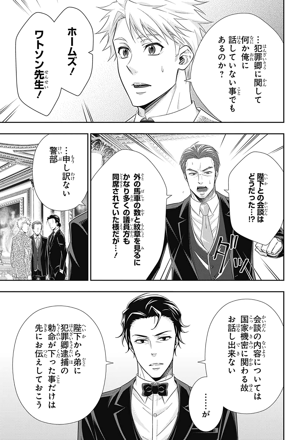 YUUKOKU NO MORIARTY - raw - Chapter 52 - https://jpdd.ccdd.to/JPDD/yuukokunomoriarty/145818/x030gvw23zr.jpg