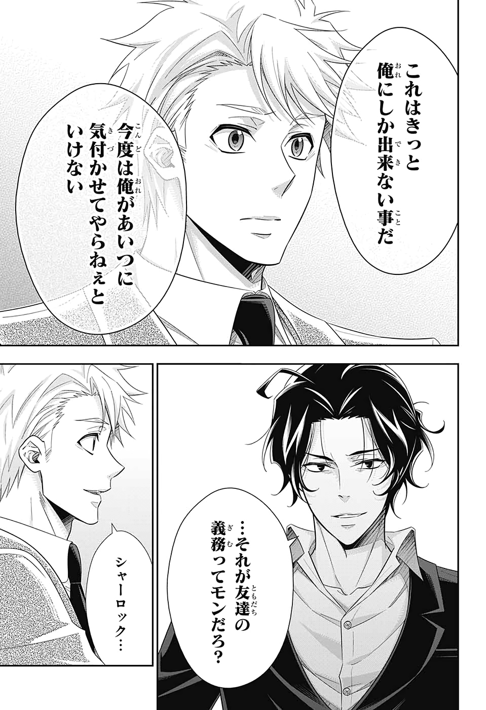 YUUKOKU NO MORIARTY - raw - Chapter 52 - https://jpdd.ccdd.to/JPDD/yuukokunomoriarty/145818/x15ycnc3uao.jpg