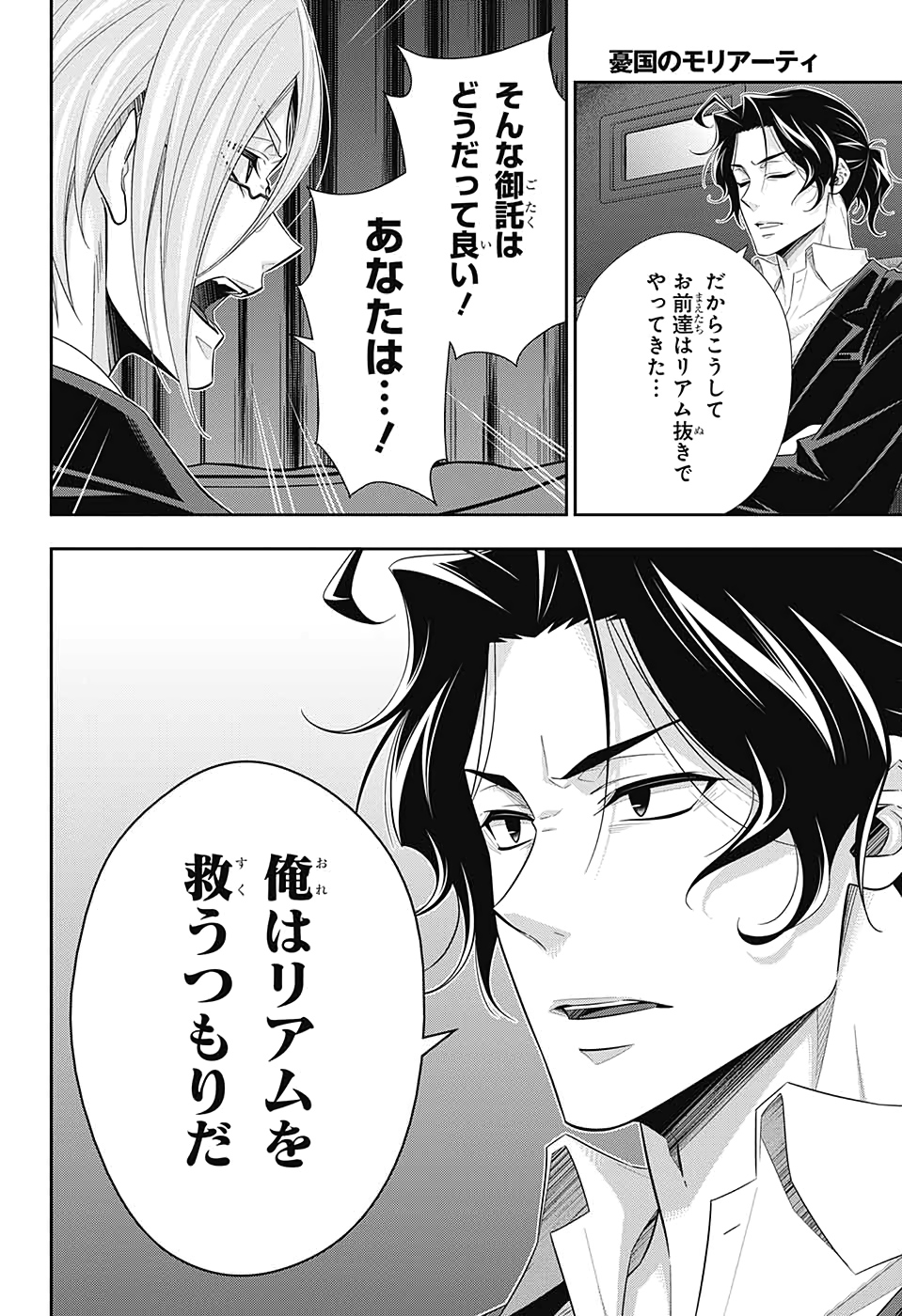 YUUKOKU NO MORIARTY - raw - Chapter 52 - https://jpdd.ccdd.to/JPDD/yuukokunomoriarty/145818/xiyczqcwu5b.jpg