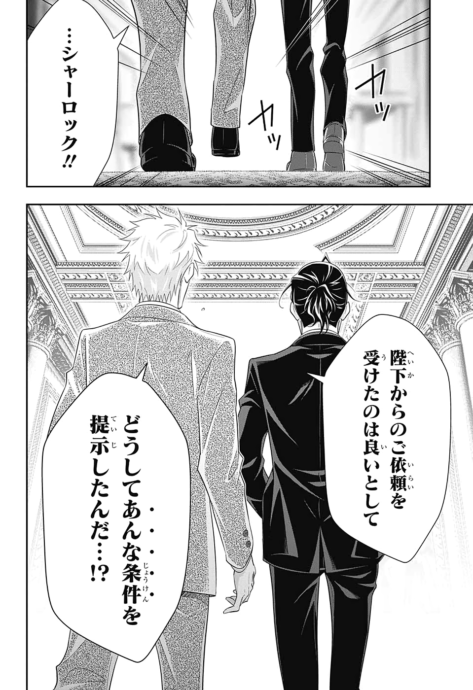 YUUKOKU NO MORIARTY - raw - Chapter 52 - https://jpdd.ccdd.to/JPDD/yuukokunomoriarty/145818/zxkcvd3eezu.jpg