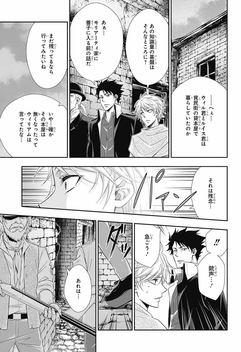 YUUKOKU NO MORIARTY - raw - Chapter 25 - https://jpdd.ccdd.to/JPDD/yuukokunomoriarty/145820/0oakctoars3.jpg