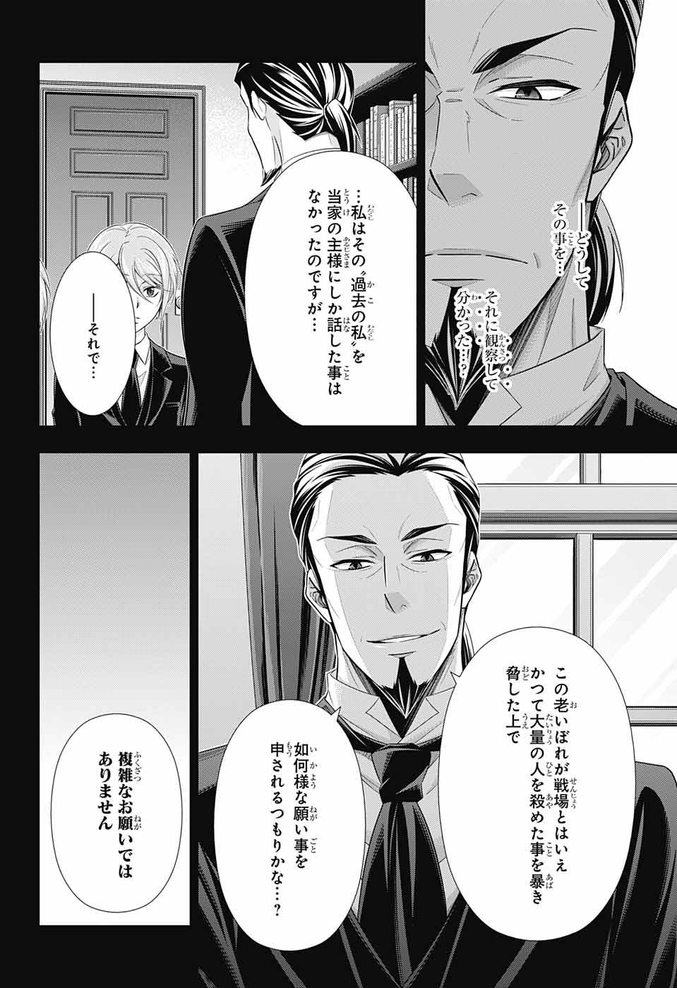 YUUKOKU NO MORIARTY - raw - Chapter 25 - https://jpdd.ccdd.to/JPDD/yuukokunomoriarty/145820/25i5xuqbn5u.jpg