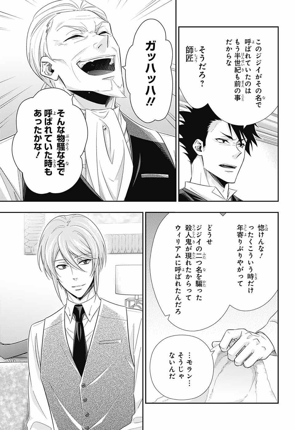 YUUKOKU NO MORIARTY - raw - Chapter 25 - https://jpdd.ccdd.to/JPDD/yuukokunomoriarty/145820/2duro2nhouv.jpg