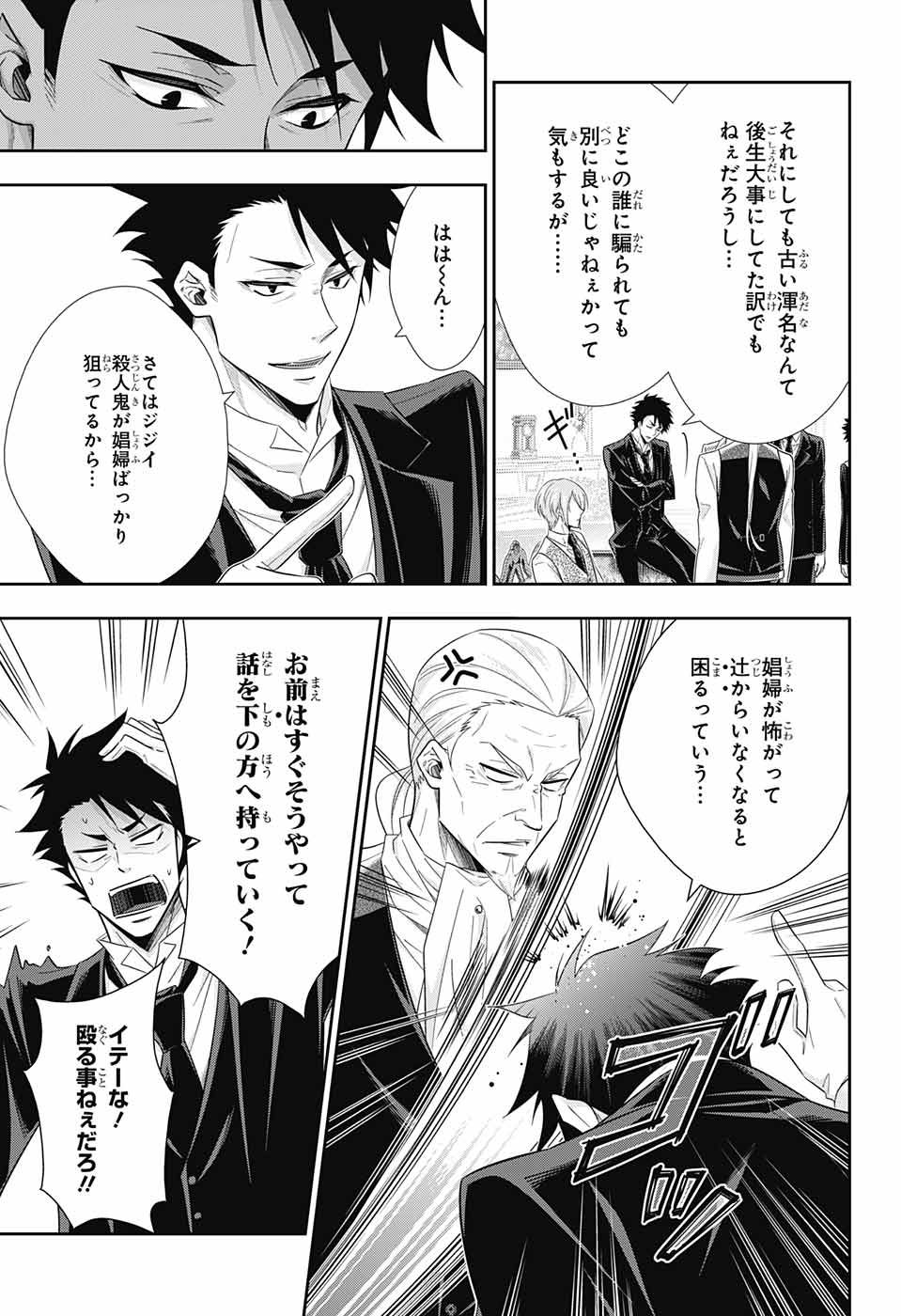 YUUKOKU NO MORIARTY - raw - Chapter 25 - https://jpdd.ccdd.to/JPDD/yuukokunomoriarty/145820/2mvrjbsjwz2.jpg