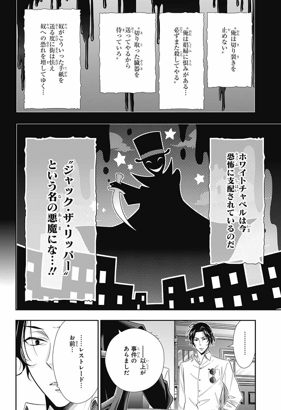 YUUKOKU NO MORIARTY - raw - Chapter 25 - https://jpdd.ccdd.to/JPDD/yuukokunomoriarty/145820/3zhzyaepx4p.jpg