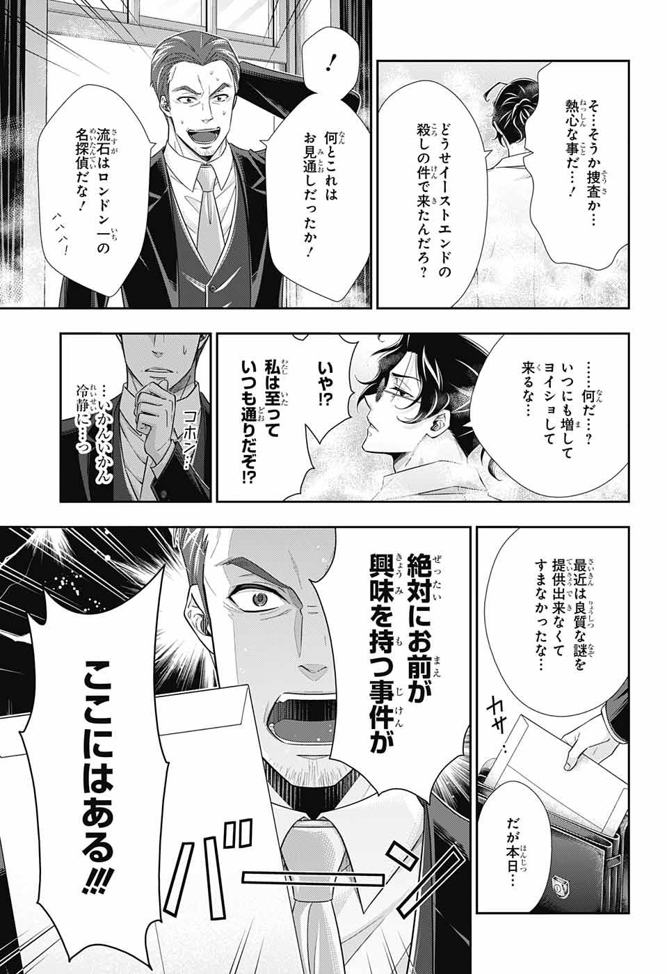 YUUKOKU NO MORIARTY - raw - Chapter 25 - https://jpdd.ccdd.to/JPDD/yuukokunomoriarty/145820/5qpacxlt202.jpg