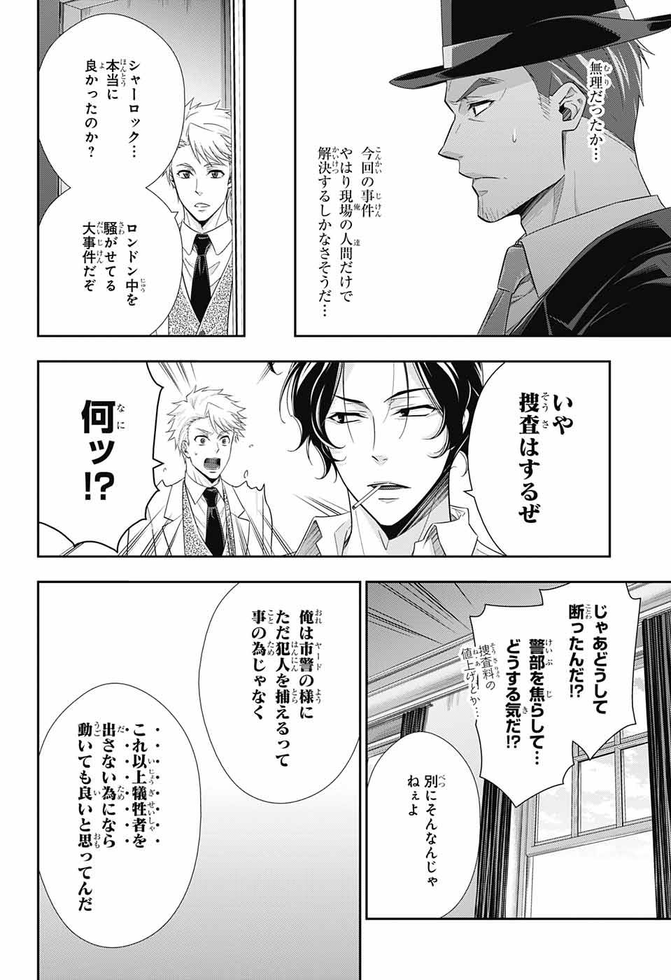 YUUKOKU NO MORIARTY - raw - Chapter 25 - https://jpdd.ccdd.to/JPDD/yuukokunomoriarty/145820/bz3f0x4w5mm.jpg