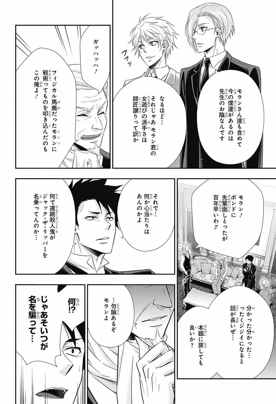 YUUKOKU NO MORIARTY - raw - Chapter 25 - https://jpdd.ccdd.to/JPDD/yuukokunomoriarty/145820/cjikencukls.jpg
