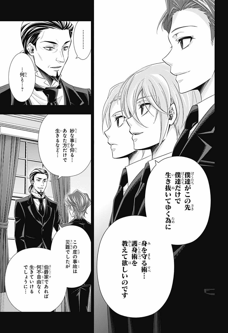YUUKOKU NO MORIARTY - raw - Chapter 25 - https://jpdd.ccdd.to/JPDD/yuukokunomoriarty/145820/dthgd5pr3pa.jpg