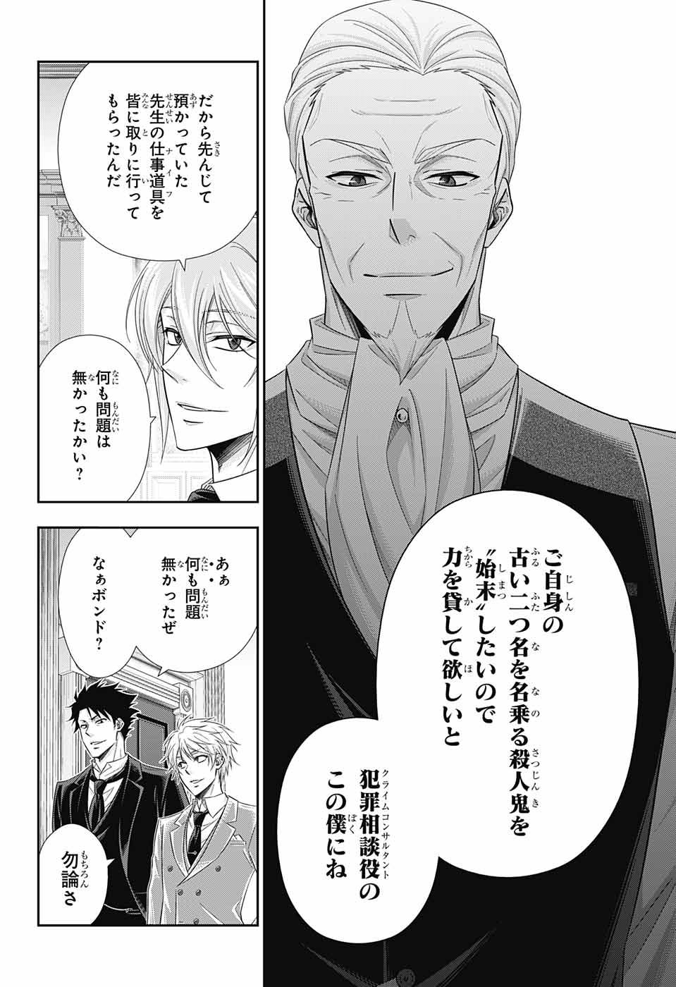 YUUKOKU NO MORIARTY - raw - Chapter 25 - https://jpdd.ccdd.to/JPDD/yuukokunomoriarty/145820/e21fgfy2tlj.jpg
