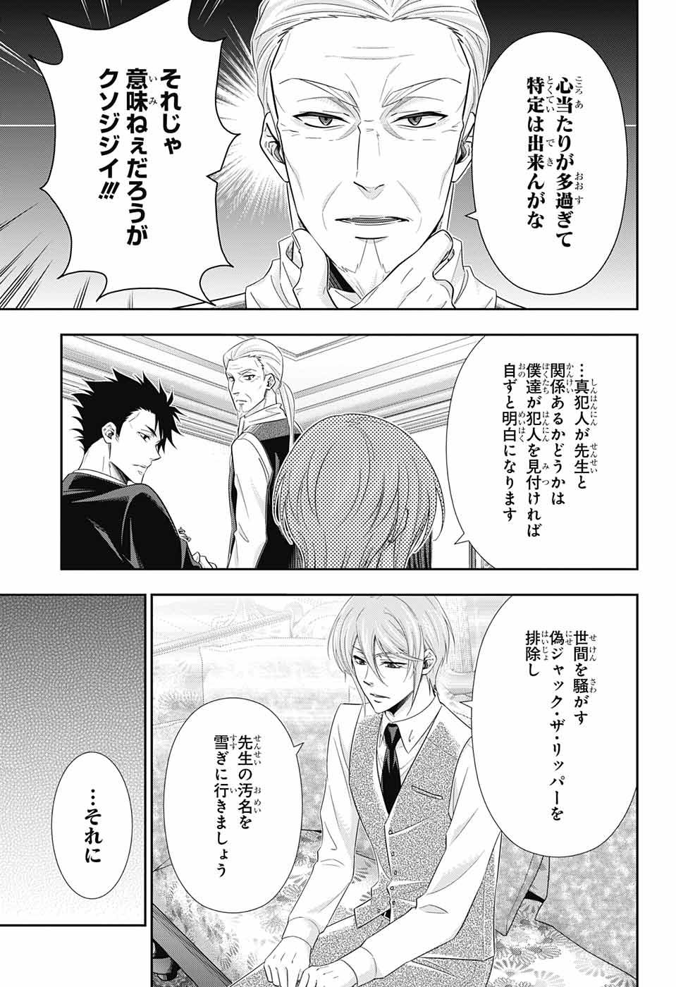 YUUKOKU NO MORIARTY - raw - Chapter 25 - https://jpdd.ccdd.to/JPDD/yuukokunomoriarty/145820/etn3zd0qrvk.jpg