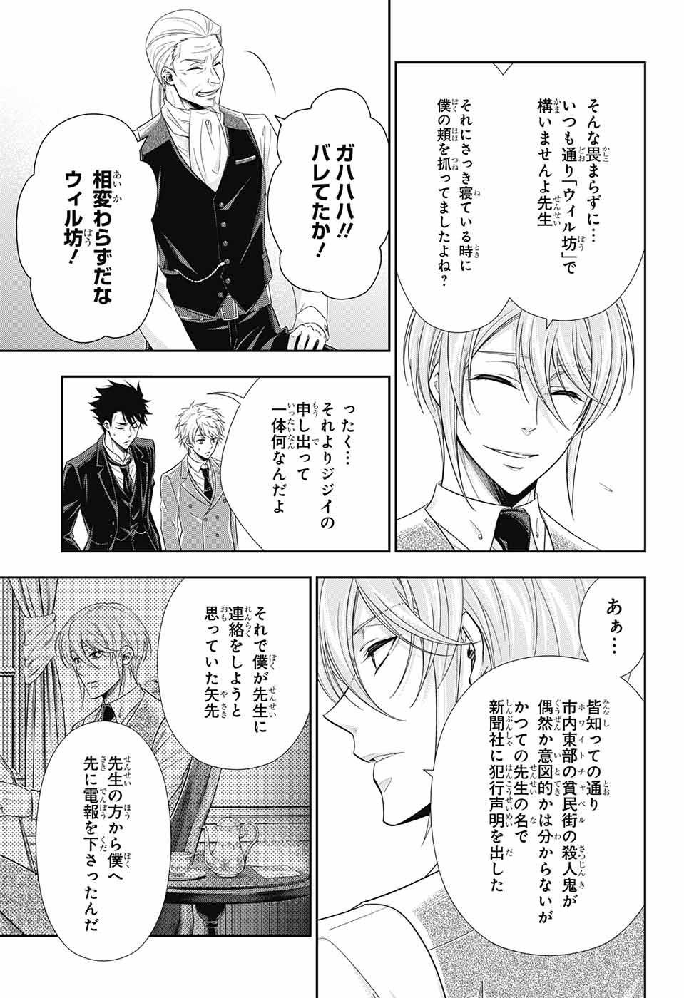 YUUKOKU NO MORIARTY - raw - Chapter 25 - https://jpdd.ccdd.to/JPDD/yuukokunomoriarty/145820/ewc4e2kjdtb.jpg