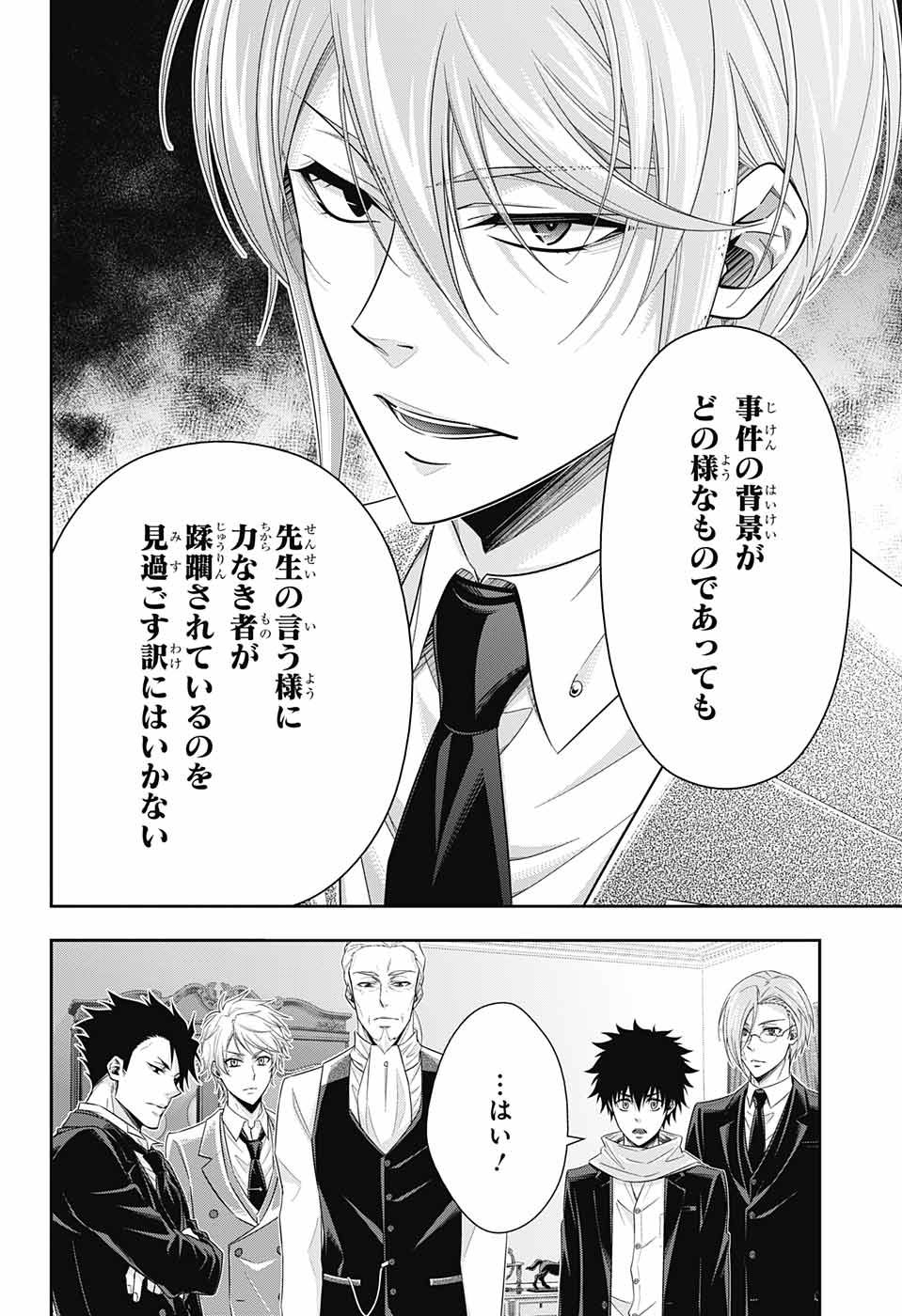YUUKOKU NO MORIARTY - raw - Chapter 25 - https://jpdd.ccdd.to/JPDD/yuukokunomoriarty/145820/ia10v3qpti5.jpg