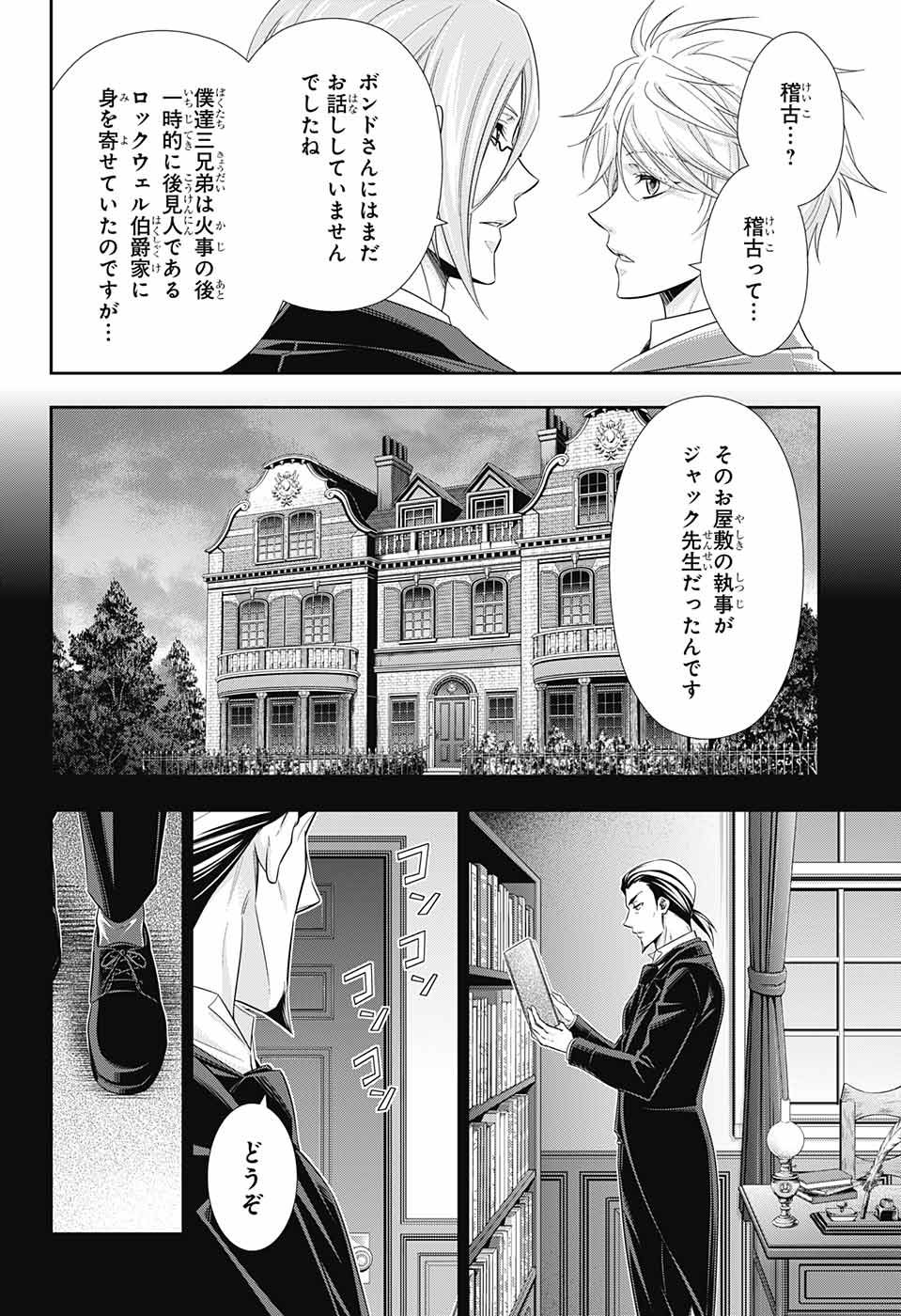YUUKOKU NO MORIARTY - raw - Chapter 25 - https://jpdd.ccdd.to/JPDD/yuukokunomoriarty/145820/k0dc3gtila0.jpg