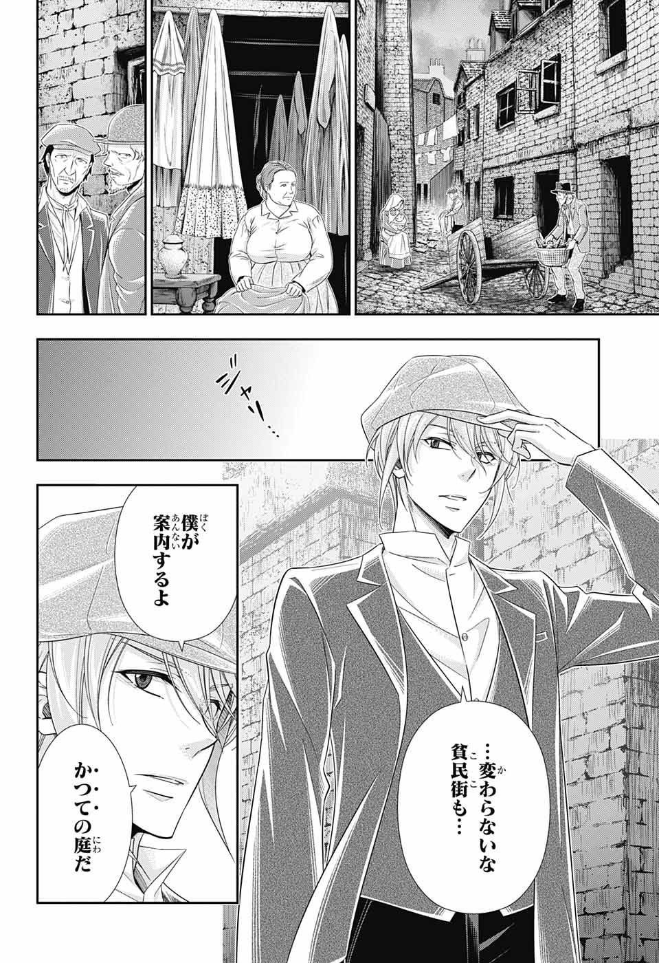YUUKOKU NO MORIARTY - raw - Chapter 25 - https://jpdd.ccdd.to/JPDD/yuukokunomoriarty/145820/kptg4l1jhef.jpg