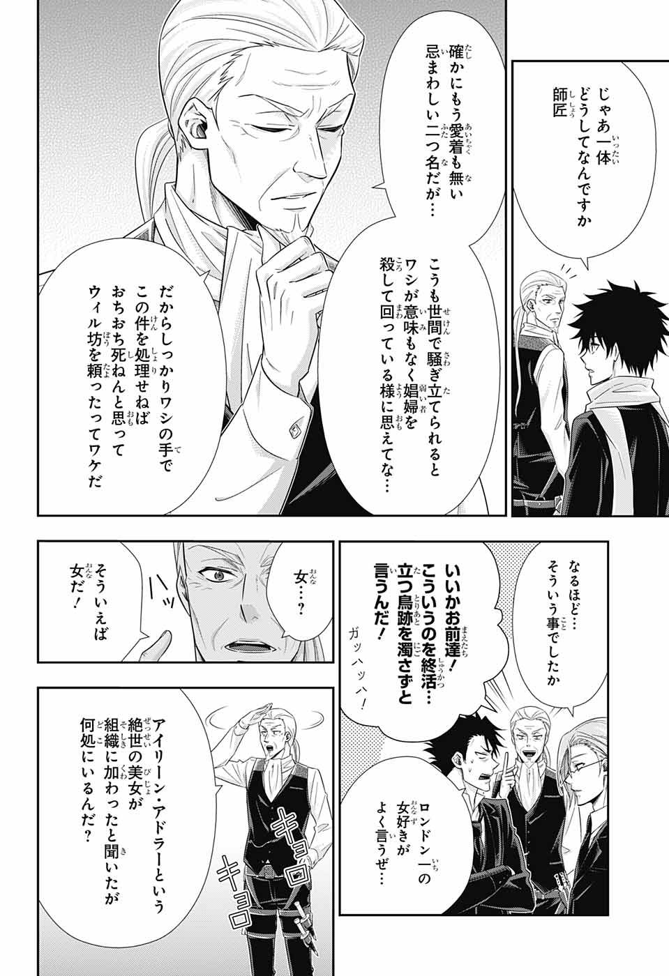 YUUKOKU NO MORIARTY - raw - Chapter 25 - https://jpdd.ccdd.to/JPDD/yuukokunomoriarty/145820/l1v1hkpub25.jpg