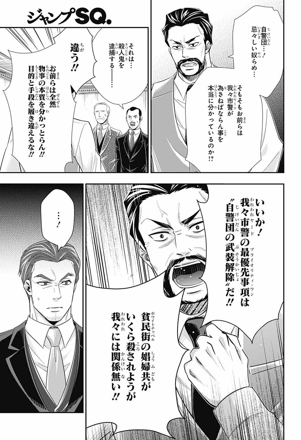 YUUKOKU NO MORIARTY - raw - Chapter 25 - https://jpdd.ccdd.to/JPDD/yuukokunomoriarty/145820/lqtxby1obhx.jpg