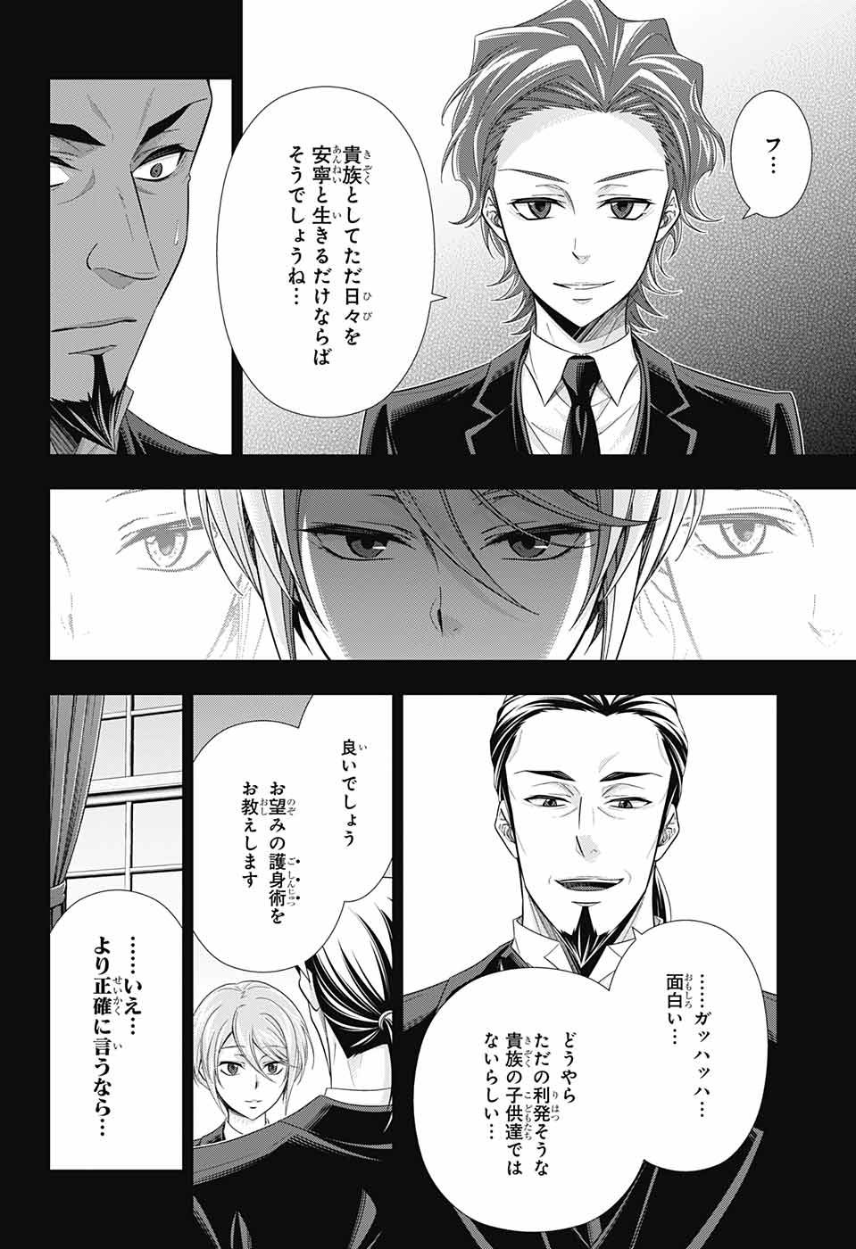 YUUKOKU NO MORIARTY - raw - Chapter 25 - https://jpdd.ccdd.to/JPDD/yuukokunomoriarty/145820/n402szpmsbm.jpg