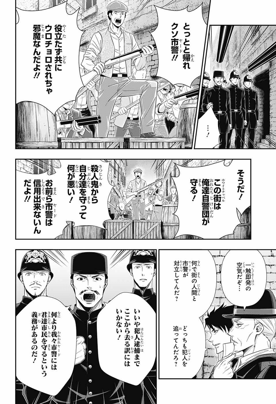 YUUKOKU NO MORIARTY - raw - Chapter 25 - https://jpdd.ccdd.to/JPDD/yuukokunomoriarty/145820/oag4eor3dxf.jpg