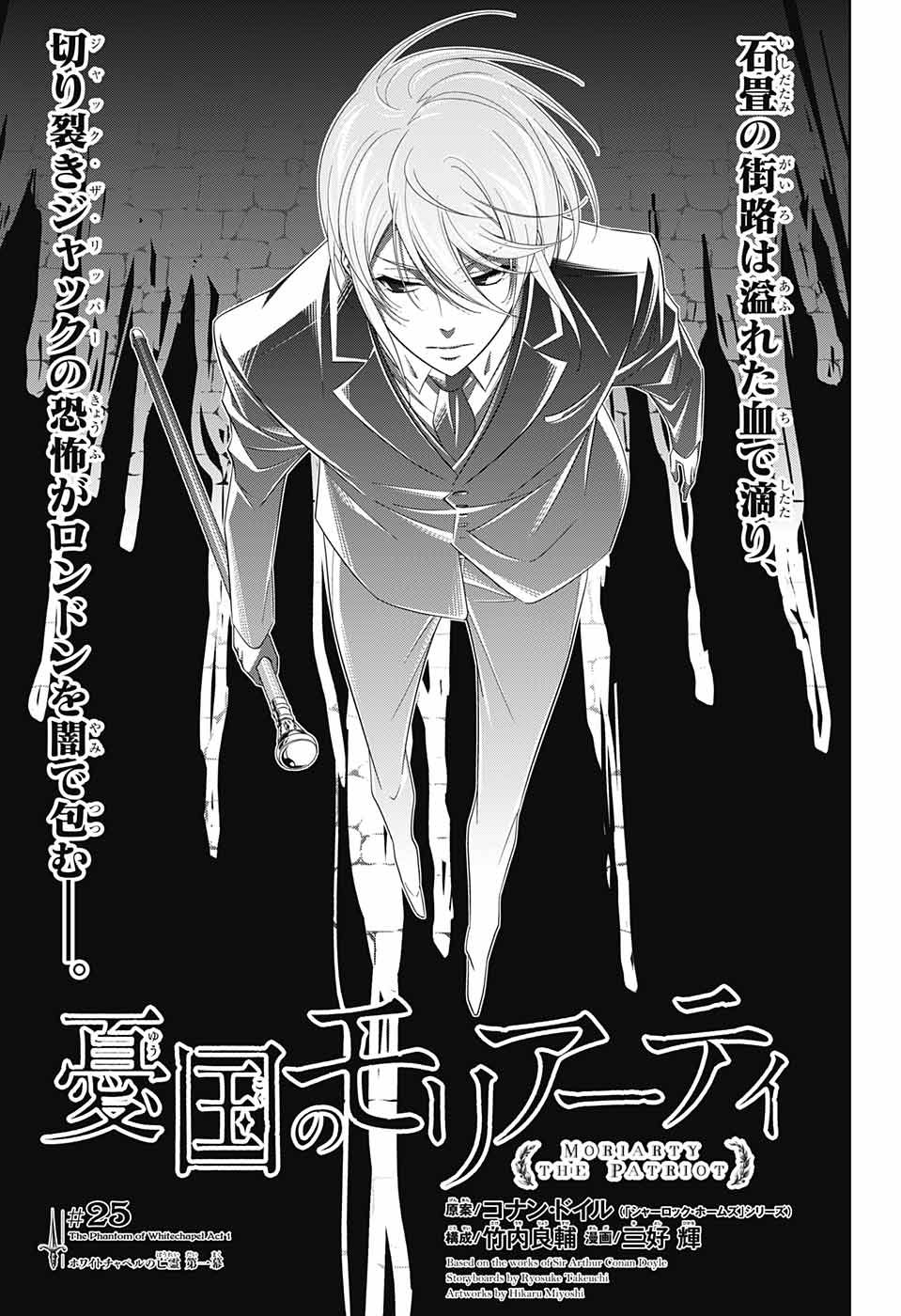 YUUKOKU NO MORIARTY - raw - Chapter 25 - https://jpdd.ccdd.to/JPDD/yuukokunomoriarty/145820/qdx5f3qdada.jpg