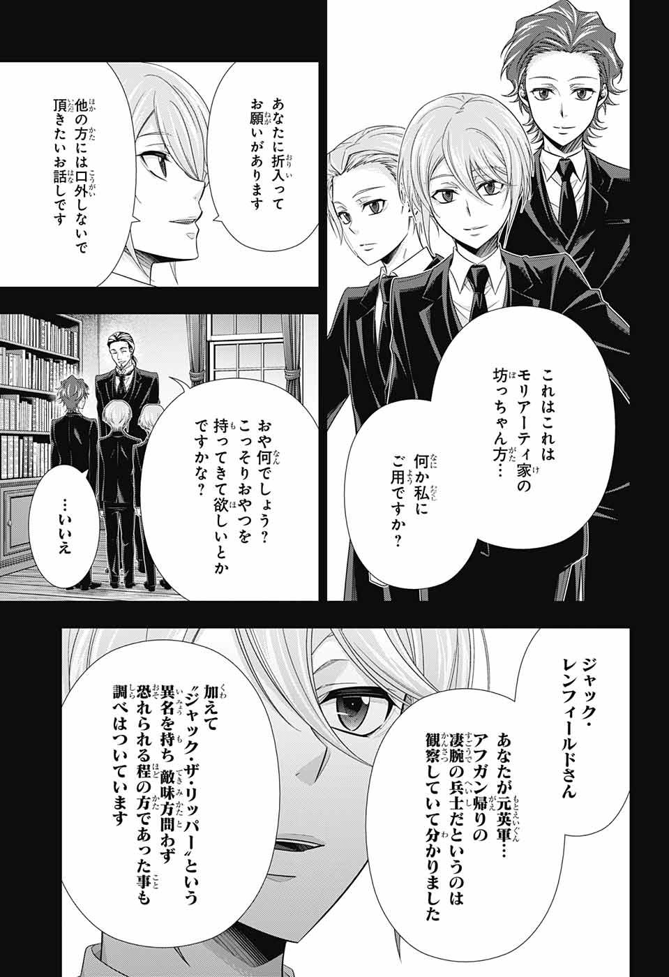 YUUKOKU NO MORIARTY - raw - Chapter 25 - https://jpdd.ccdd.to/JPDD/yuukokunomoriarty/145820/qtjlgv4i3ot.jpg