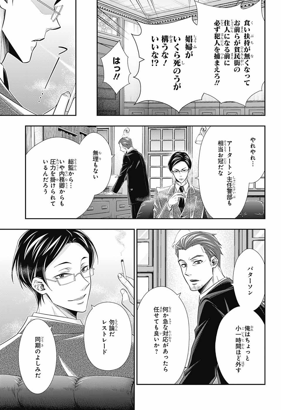 YUUKOKU NO MORIARTY - raw - Chapter 25 - https://jpdd.ccdd.to/JPDD/yuukokunomoriarty/145820/r4ry2npbctn.jpg