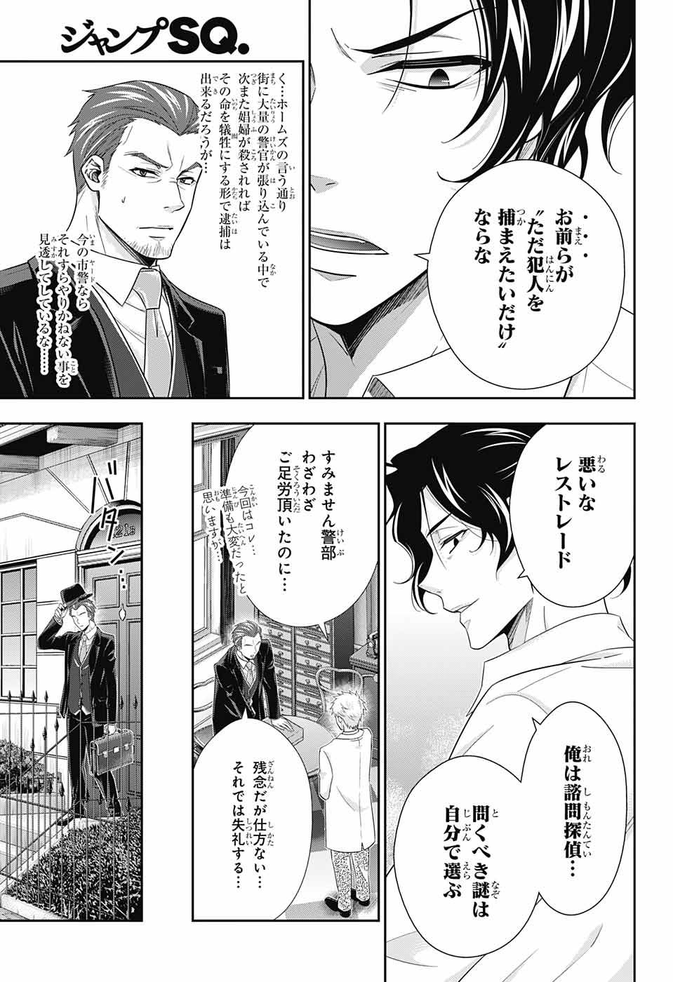 YUUKOKU NO MORIARTY - raw - Chapter 25 - https://jpdd.ccdd.to/JPDD/yuukokunomoriarty/145820/rhunu3giete.jpg