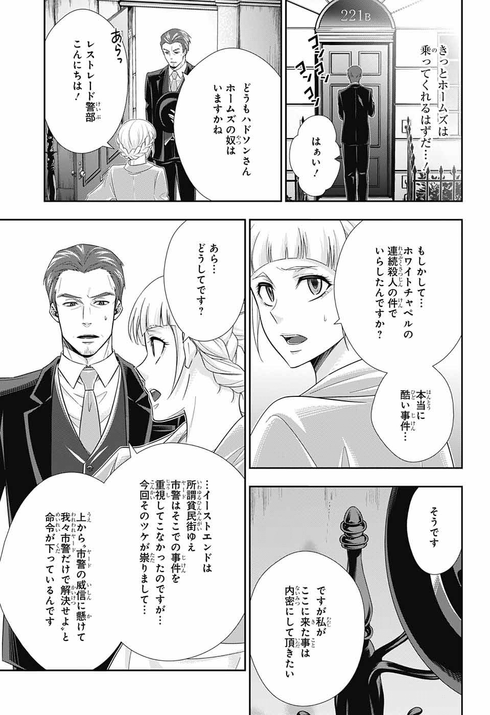 YUUKOKU NO MORIARTY - raw - Chapter 25 - https://jpdd.ccdd.to/JPDD/yuukokunomoriarty/145820/srxytdofef3.jpg