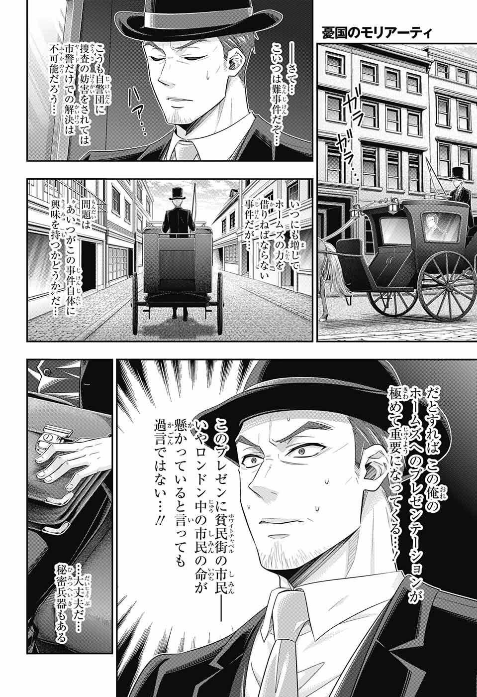 YUUKOKU NO MORIARTY - raw - Chapter 25 - https://jpdd.ccdd.to/JPDD/yuukokunomoriarty/145820/ttb3u3xtbus.jpg