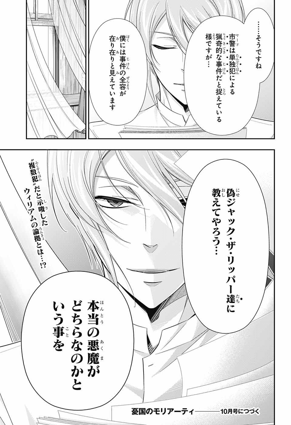 YUUKOKU NO MORIARTY - raw - Chapter 25 - https://jpdd.ccdd.to/JPDD/yuukokunomoriarty/145820/uoi2s44rjgm.jpg