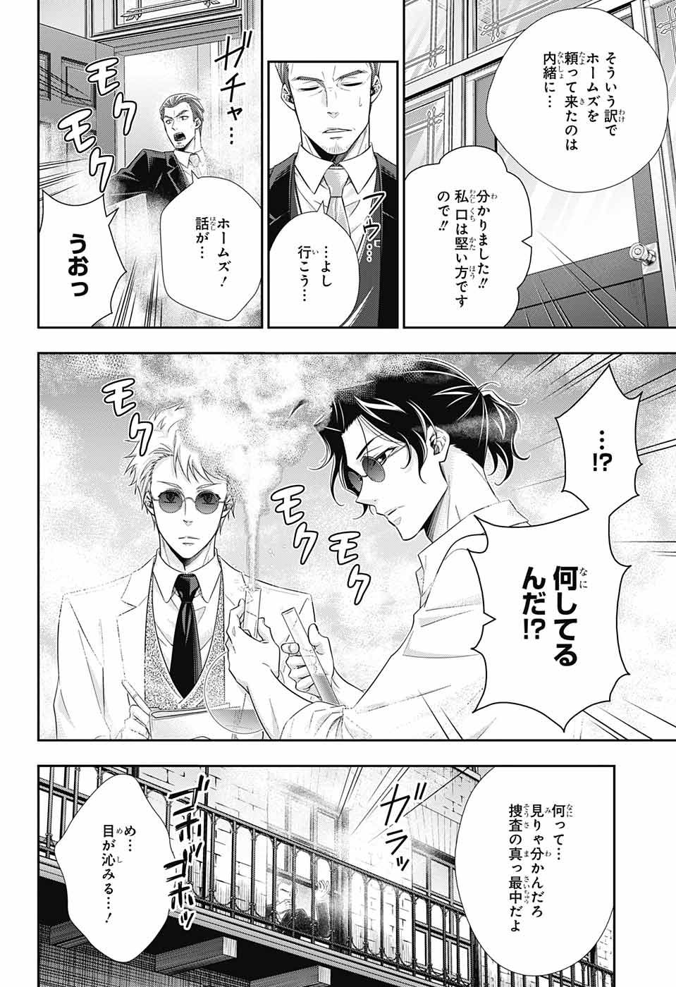 YUUKOKU NO MORIARTY - raw - Chapter 25 - https://jpdd.ccdd.to/JPDD/yuukokunomoriarty/145820/vzb4jfs224a.jpg