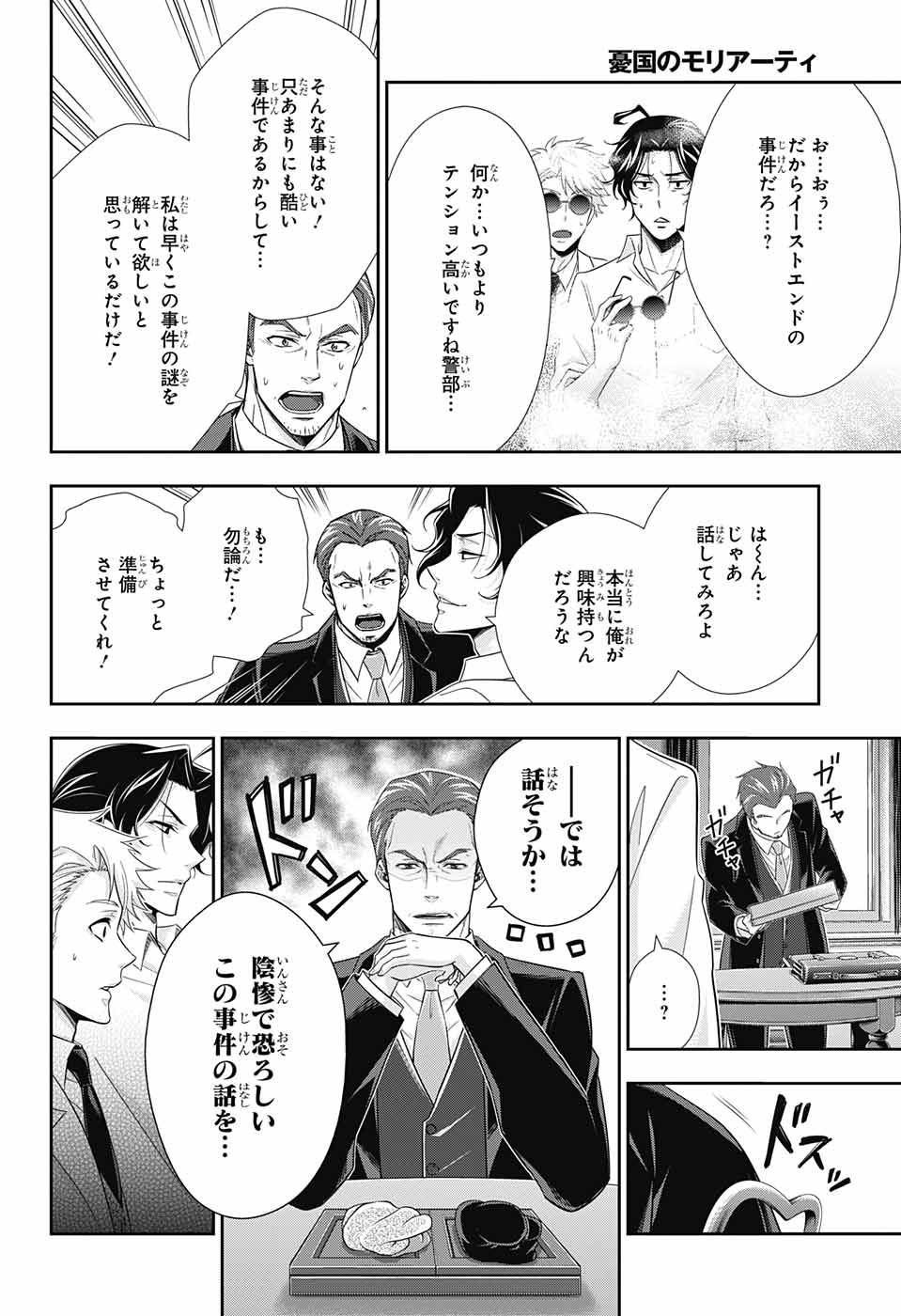 YUUKOKU NO MORIARTY - raw - Chapter 25 - https://jpdd.ccdd.to/JPDD/yuukokunomoriarty/145820/wdamdyqvjtn.jpg