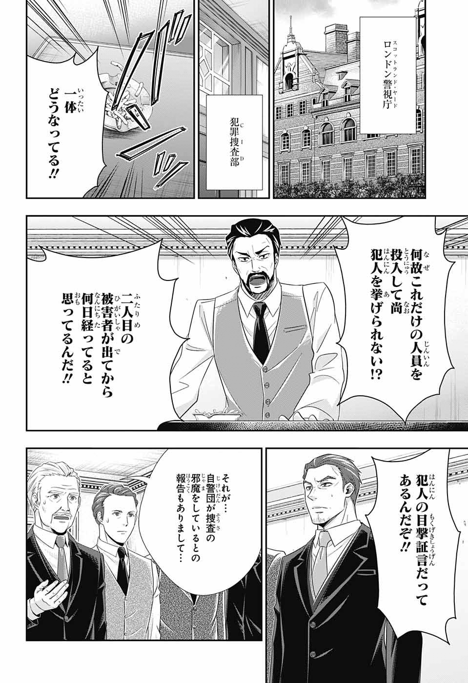 YUUKOKU NO MORIARTY - raw - Chapter 25 - https://jpdd.ccdd.to/JPDD/yuukokunomoriarty/145820/xpevjr1vw0r.jpg