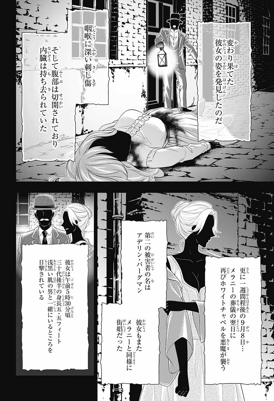 YUUKOKU NO MORIARTY - raw - Chapter 25 - https://jpdd.ccdd.to/JPDD/yuukokunomoriarty/145820/yk33kjb3yte.jpg