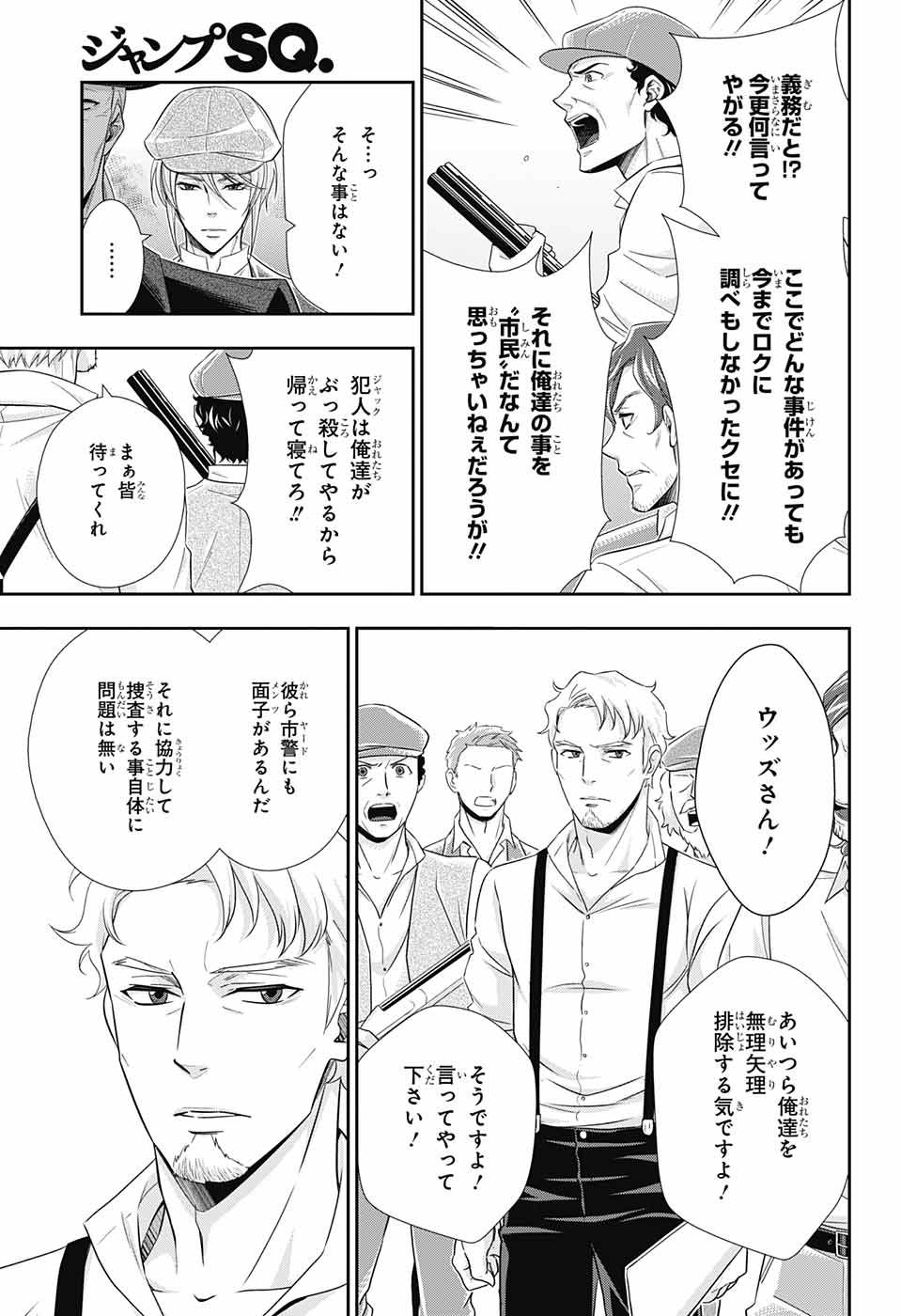 YUUKOKU NO MORIARTY - raw - Chapter 25 - https://jpdd.ccdd.to/JPDD/yuukokunomoriarty/145820/z30j0yr0jd2.jpg